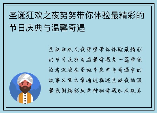 圣诞狂欢之夜努努带你体验最精彩的节日庆典与温馨奇遇