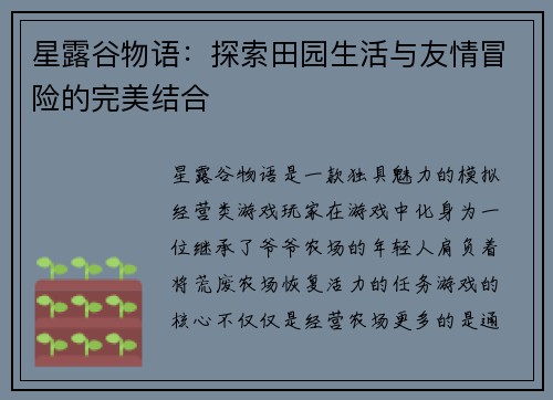 星露谷物语：探索田园生活与友情冒险的完美结合