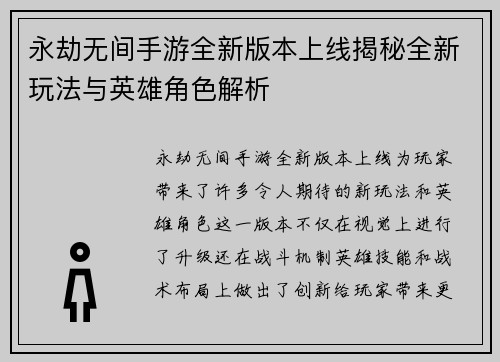 永劫无间手游全新版本上线揭秘全新玩法与英雄角色解析